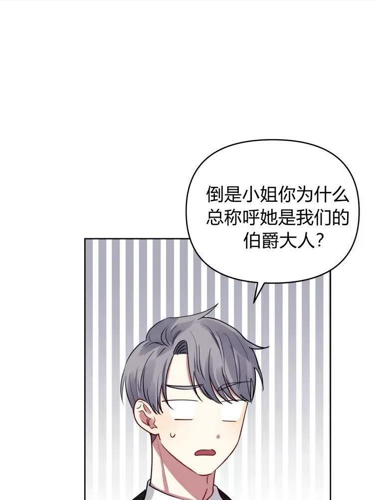 小说女主被男主捡回去当杀手漫画,第31话20图