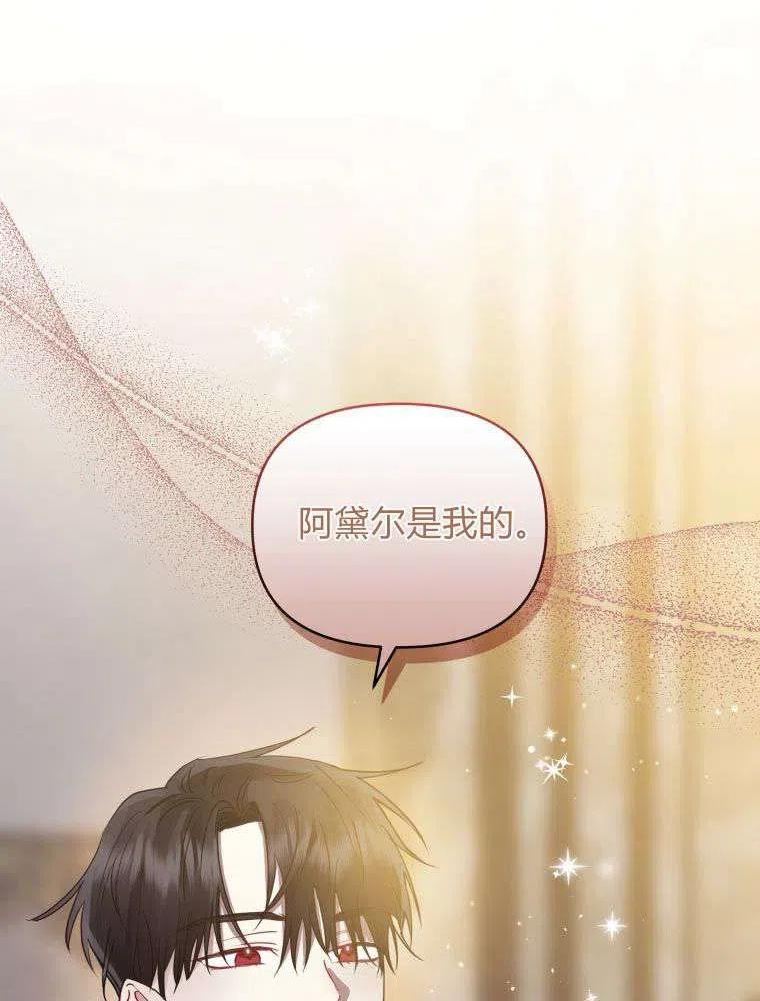 恶女把男主捡回家漫画,第31话27图