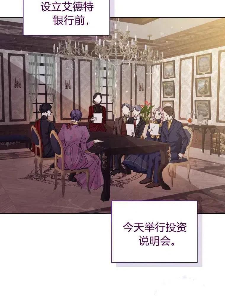 恶女把男主捡回家漫画,第31话3图