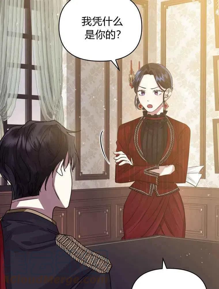 恶女把男主捡回家漫画,第31话33图