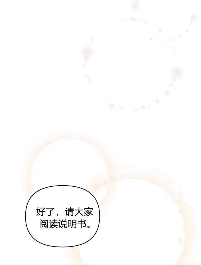 恶女把男主捡回家漫画,第31话4图