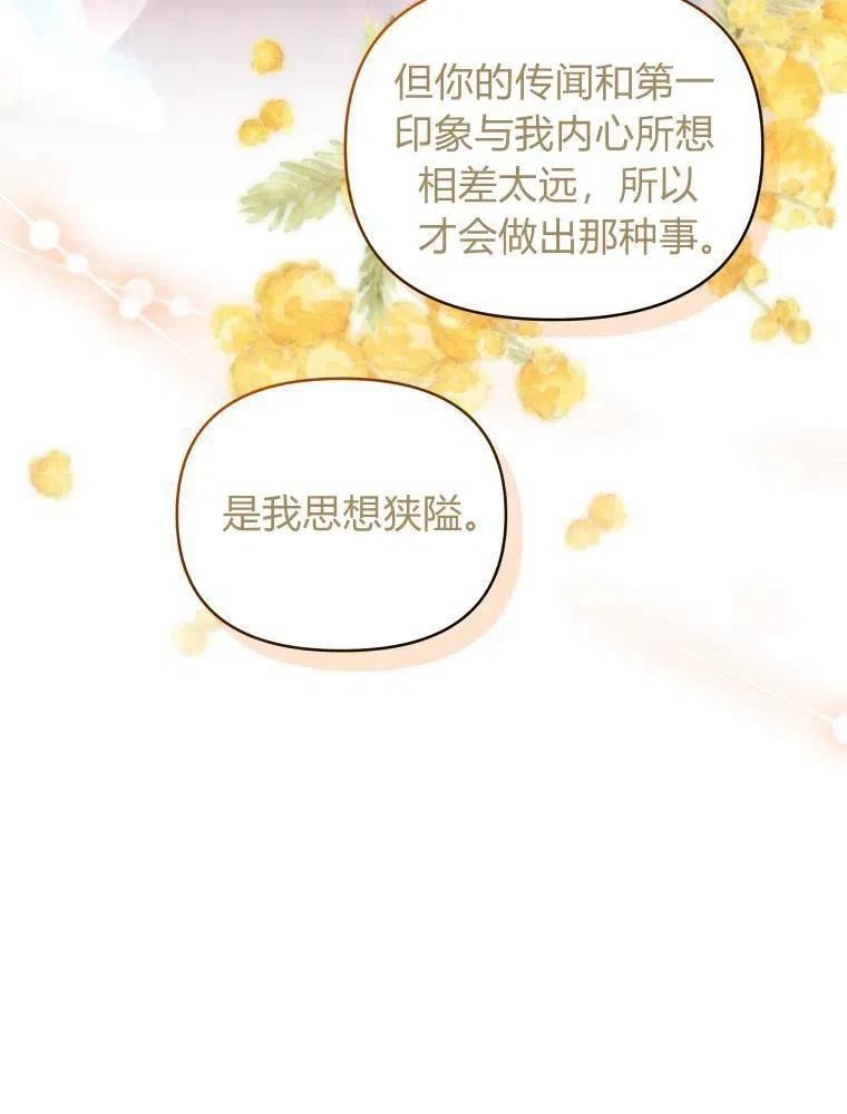 小说女主被男主捡回去当杀手漫画,第31话51图