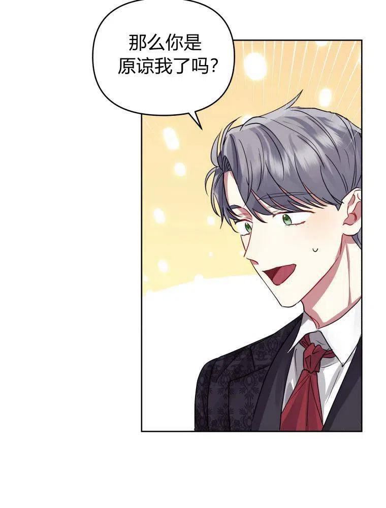 恶女把男主捡回家漫画,第31话54图