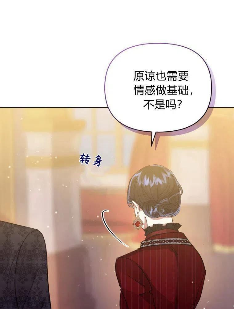 小说女主被男主捡回去当杀手漫画,第31话58图