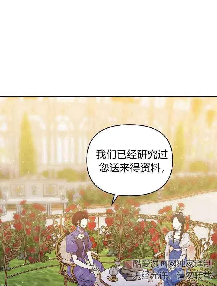 小说女主被男主捡回去当杀手漫画,第31话68图