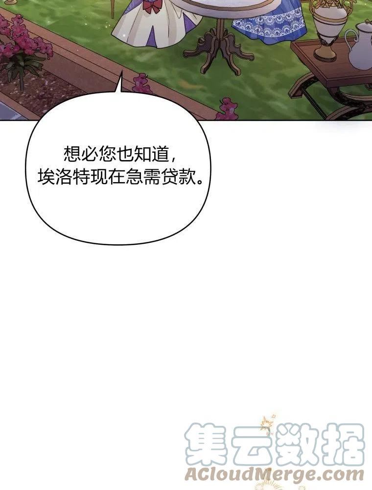 恶女把男主捡回家漫画,第31话69图