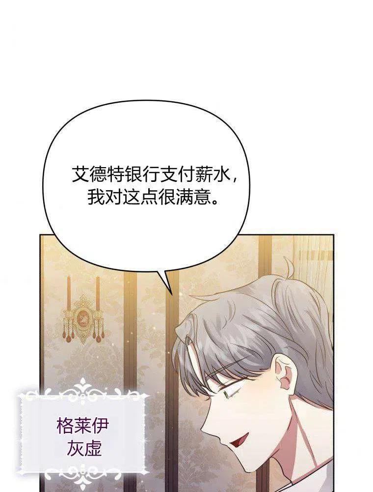 恶女把男主捡回家漫画,第31话7图