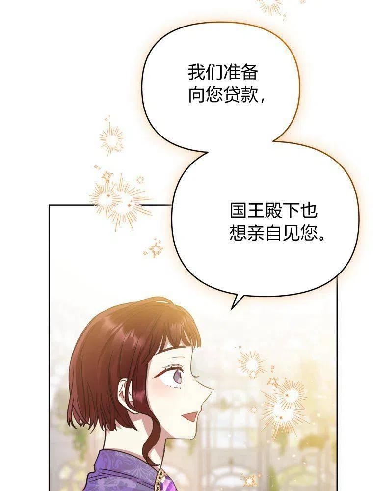 恶女把男主捡回家漫画,第31话70图