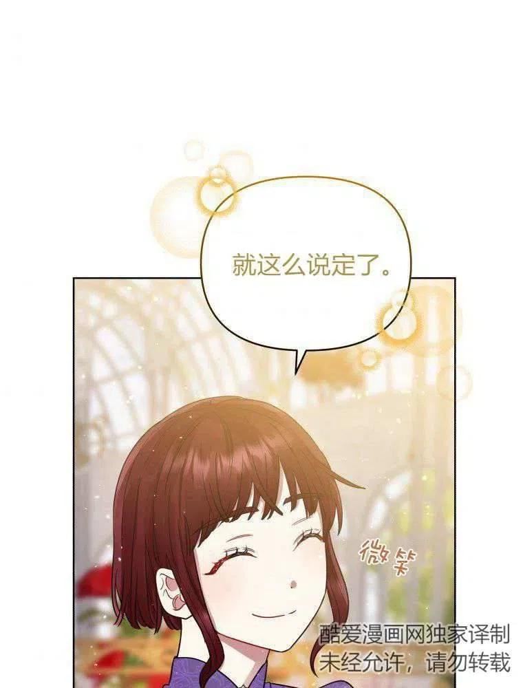 恶女把男主捡回家漫画,第31话76图