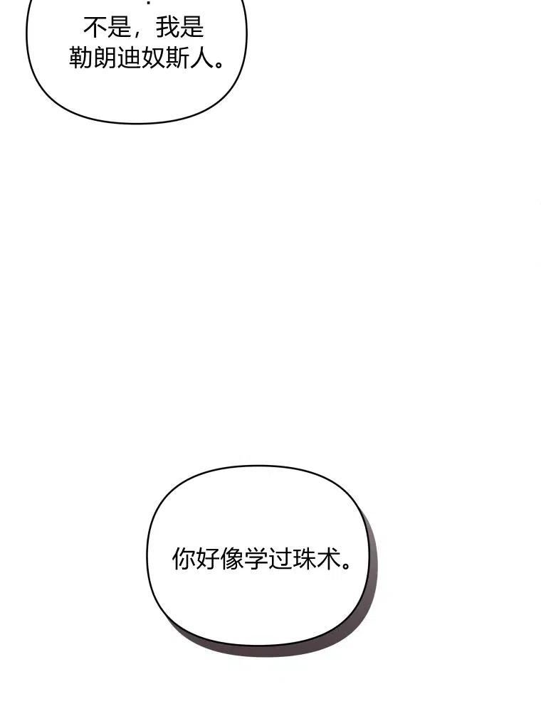 韩剧女主把男主捡回家漫画,第32话80图