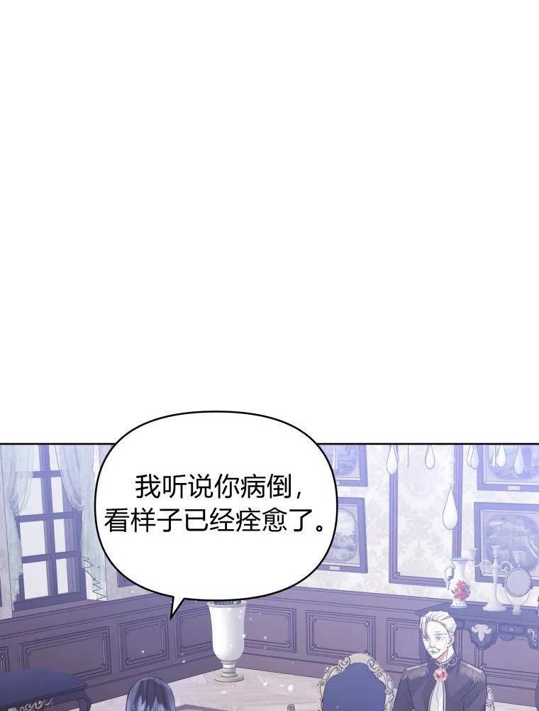 恶女把男主捡回家漫画,第33话11图