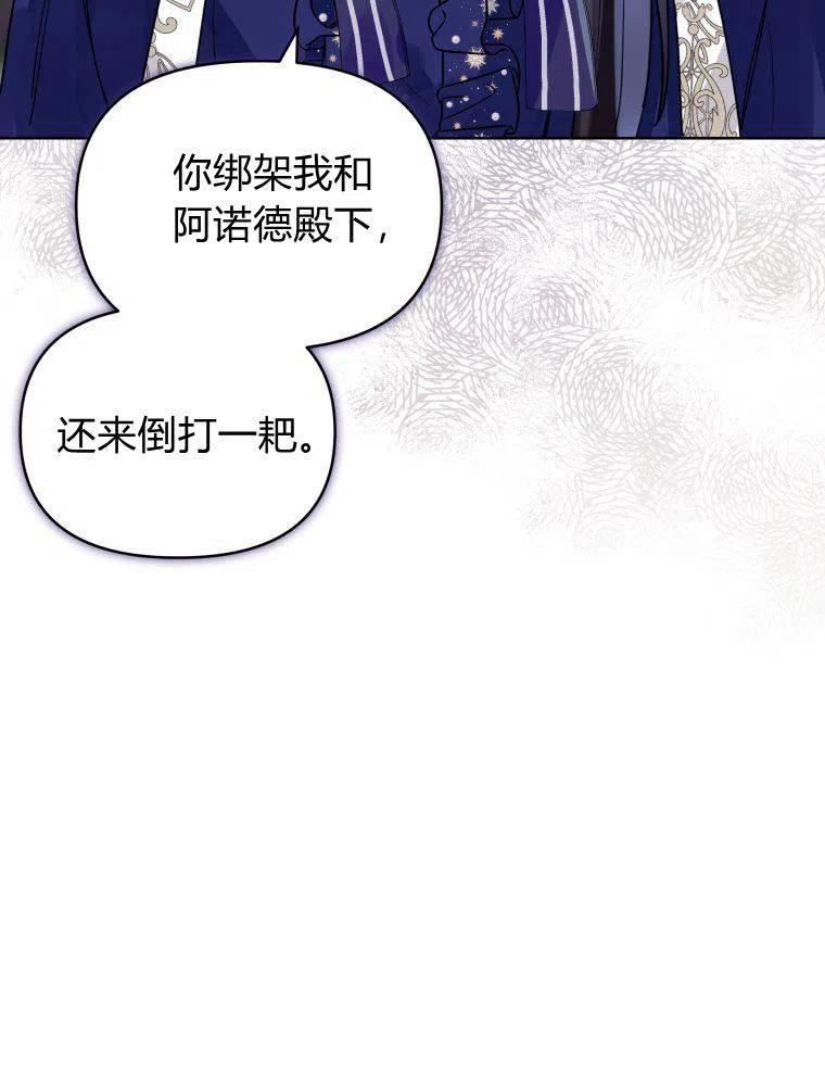 恶女把男主捡回家漫画,第33话24图