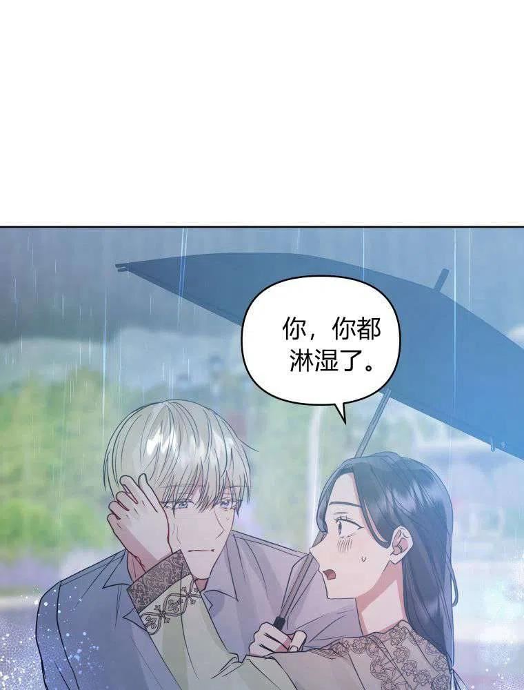 恶女把男主捡回家漫画,第34话11图