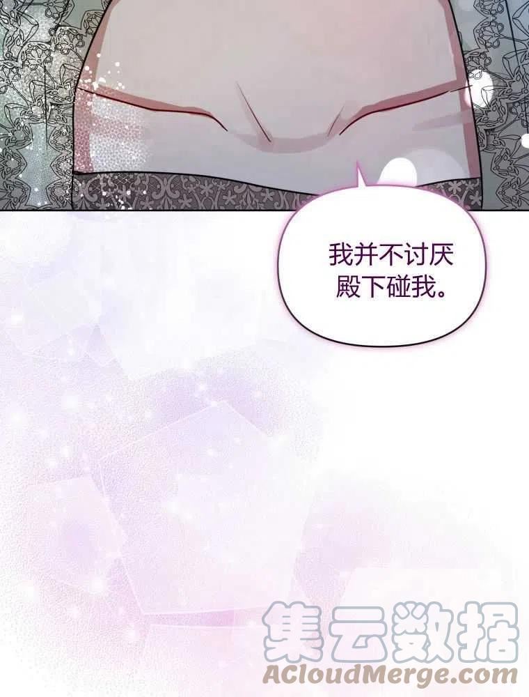 恶女把男主捡回家漫画,第34话33图