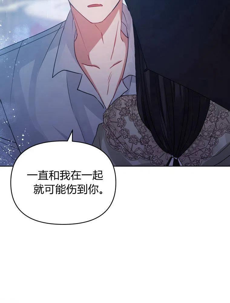 恶女把男主捡回家漫画,第34话48图