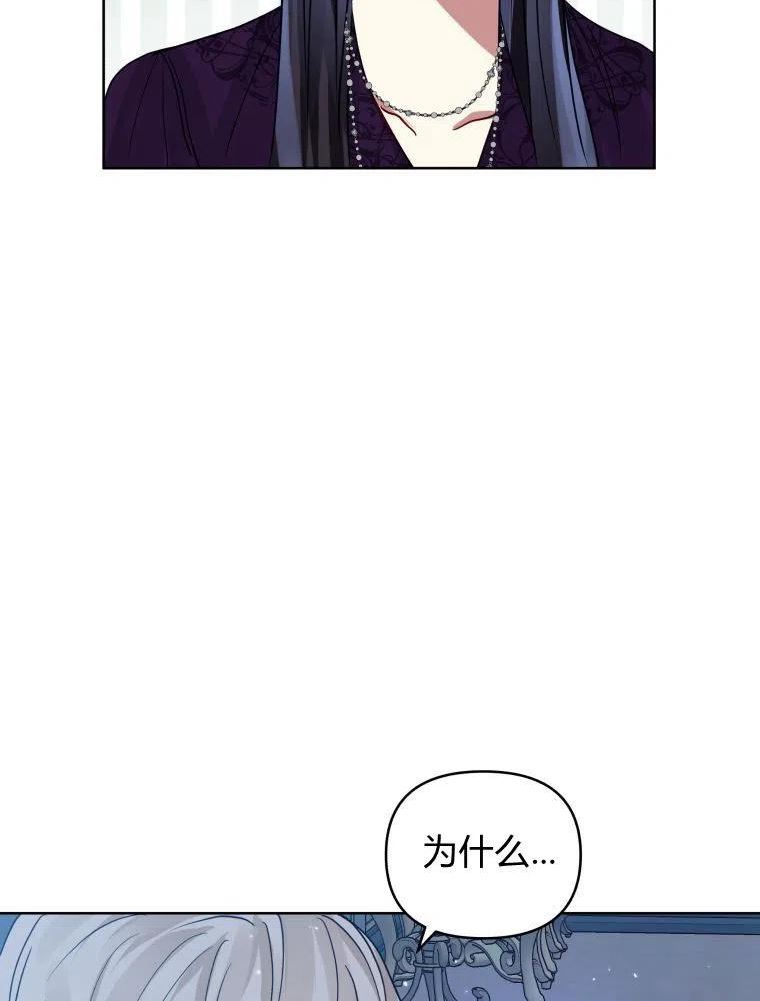 恶女把男主捡回家漫画,第35话75图