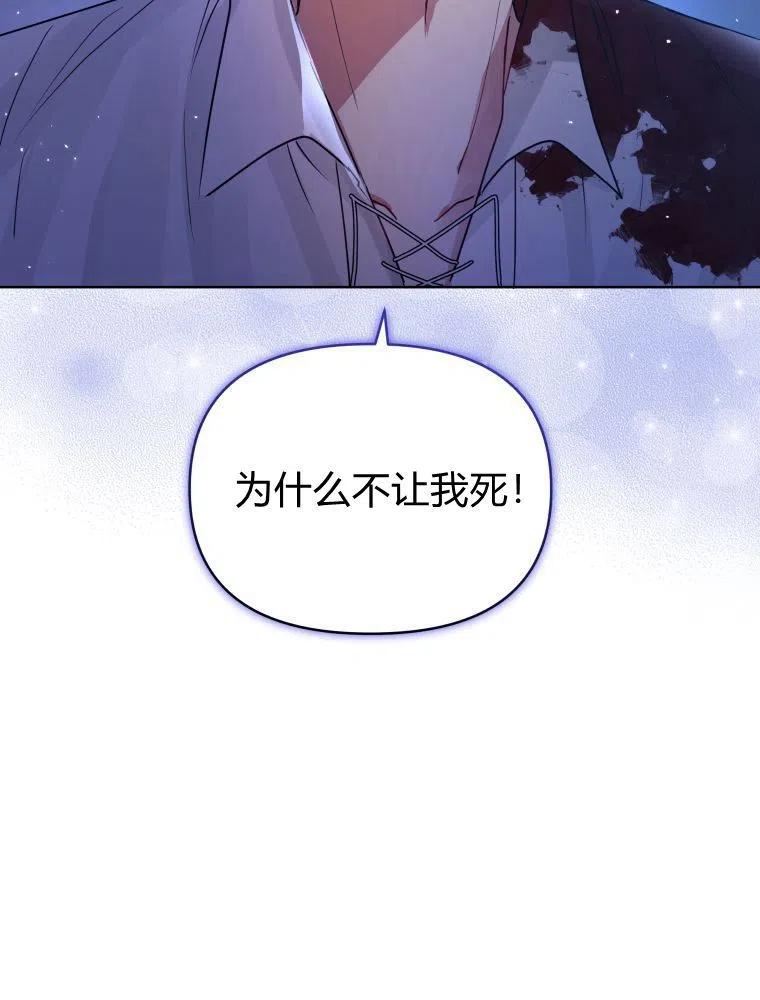 恶女把男主捡回家漫画,第35话80图