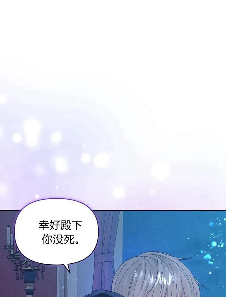 恶女把男主捡回家漫画,第35话82图