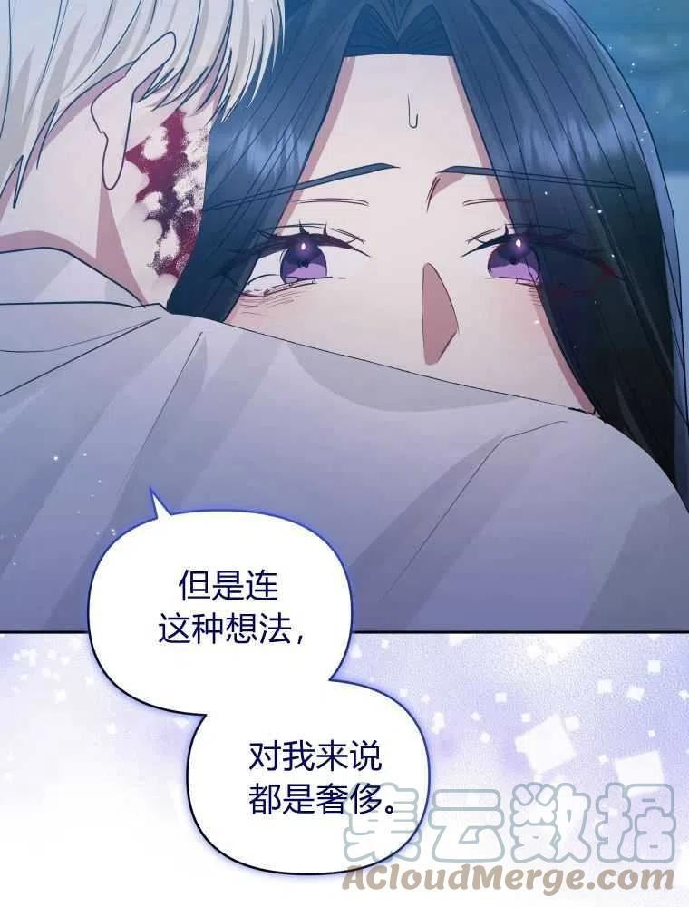 恶女把男主捡回家漫画,第35话89图