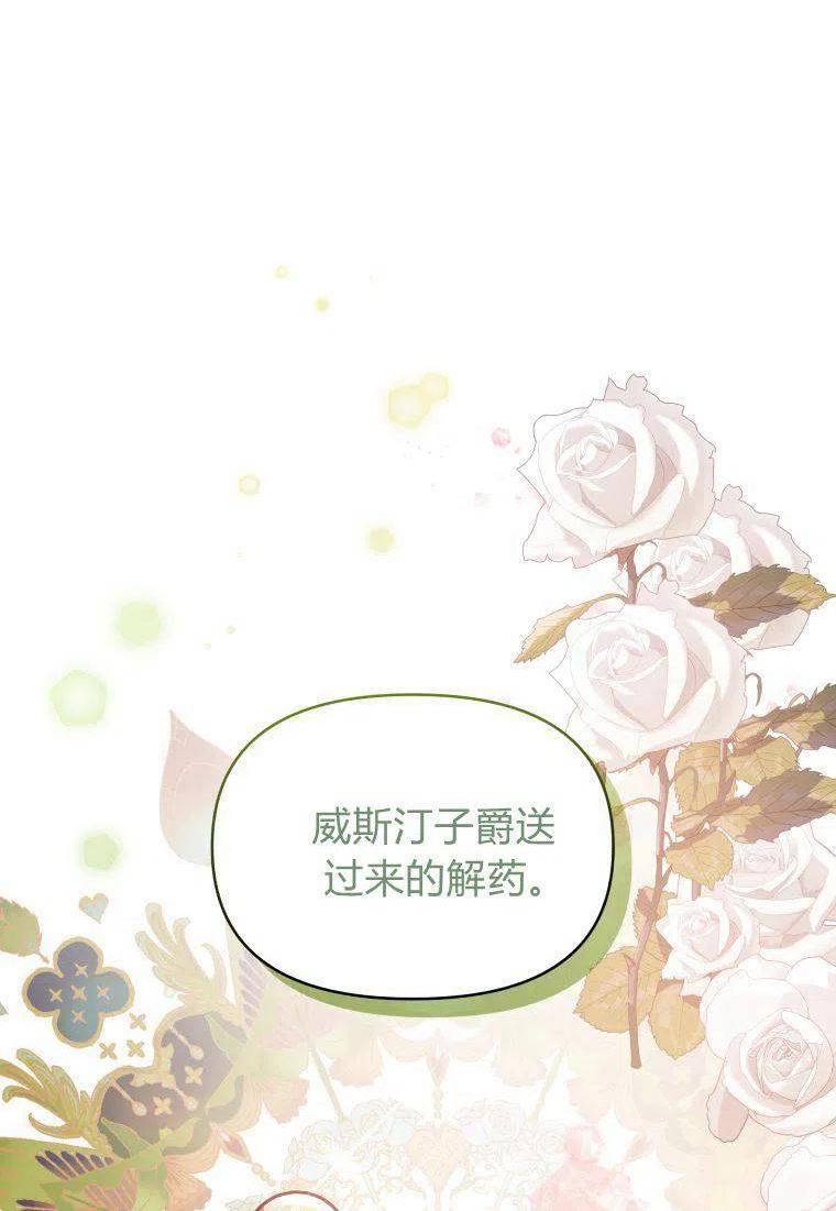 小说女主被男主捡回去当杀手漫画,第36话22图