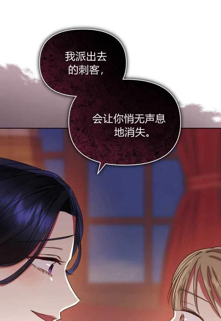 小说女主被男主捡回去当杀手漫画,第36话75图