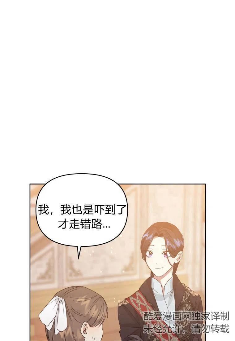 小说女主被男主捡回去当杀手漫画,第36话94图