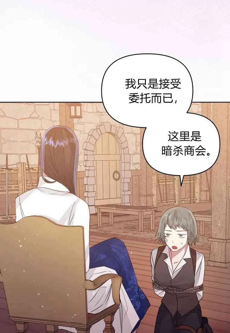 小说女主被男主捡回去当杀手漫画,第38话43图