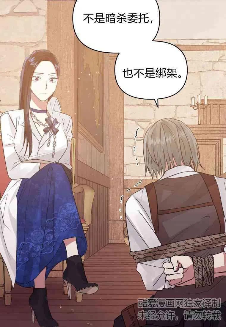 恶女把男主捡回家漫画,第38话54图