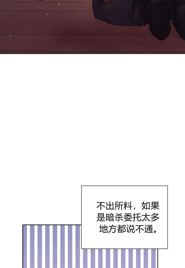 恶女把男主捡回家漫画,第38话55图