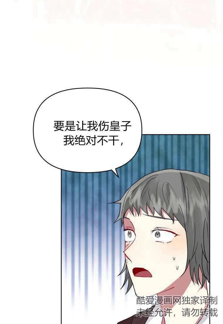 恶女把男主捡回家漫画,第38话63图