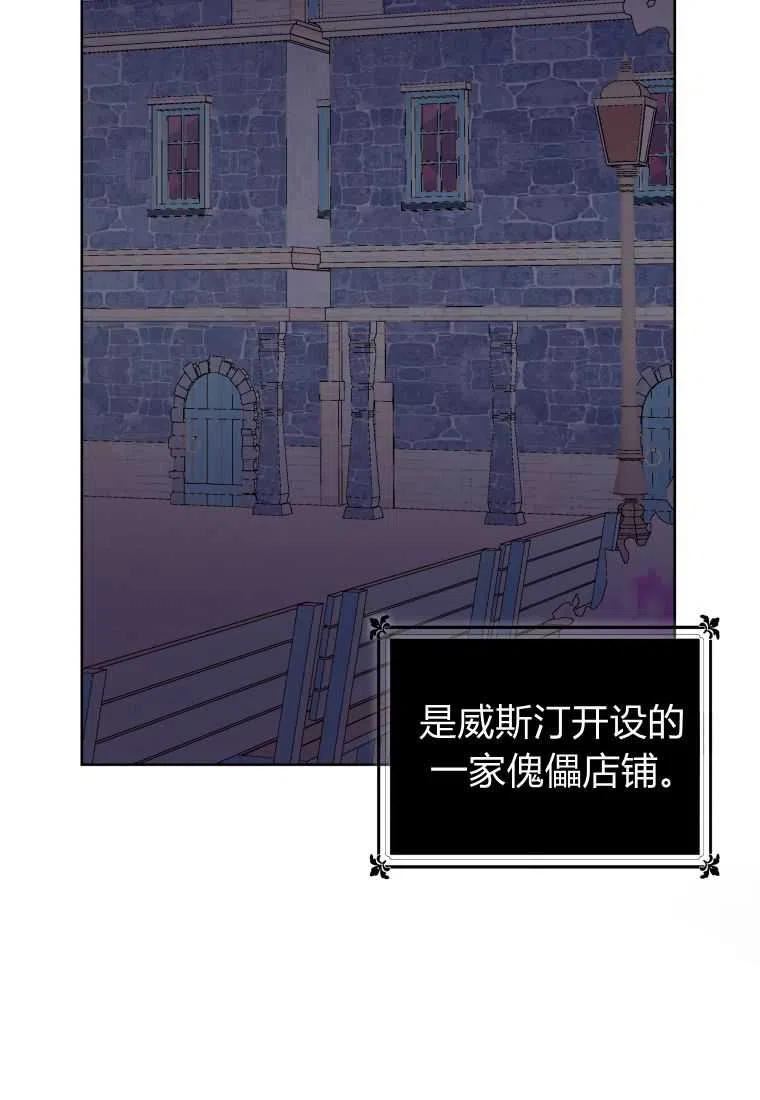 小说女主被男主捡回去当杀手漫画,第38话70图