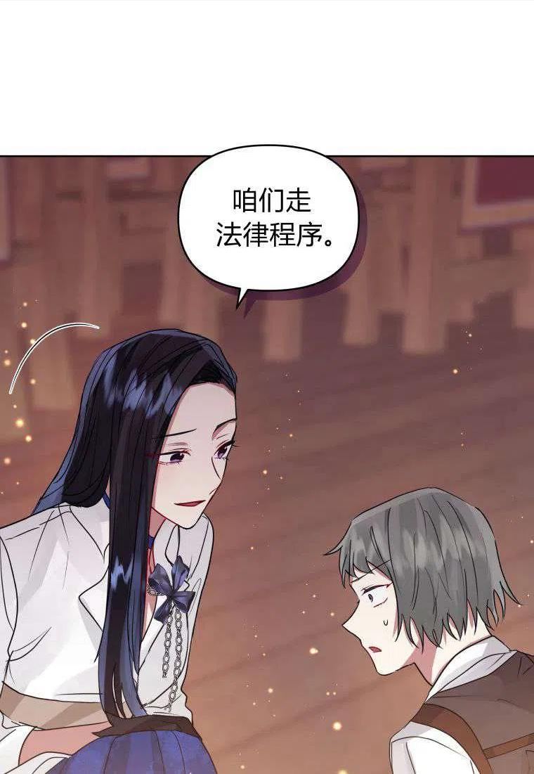 恶女把男主捡回家漫画,第38话80图