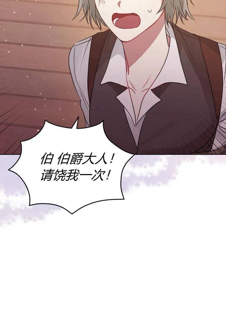 恶女把男主捡回家漫画,第38话84图