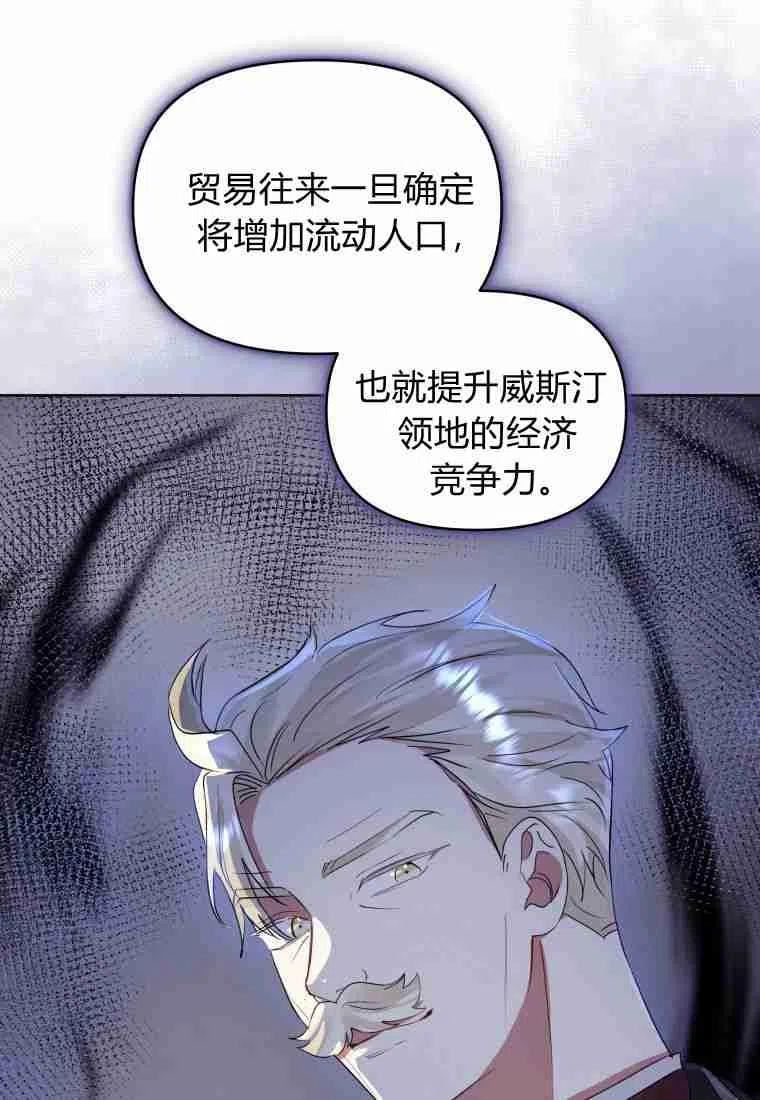 恶女把男主捡回家漫画,第39话48图