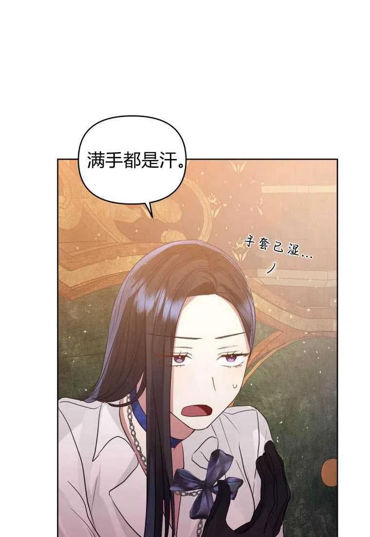 恶女把男主捡回家漫画,第39话84图