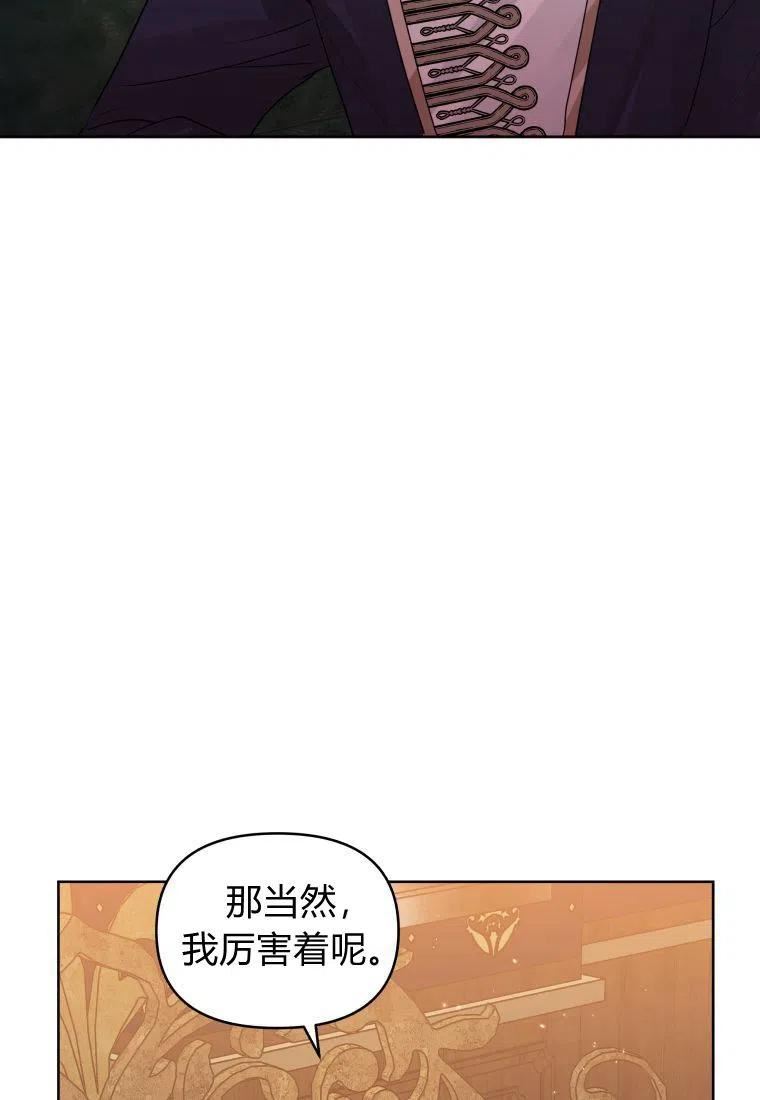 恶女把男主捡回家漫画,第39话86图