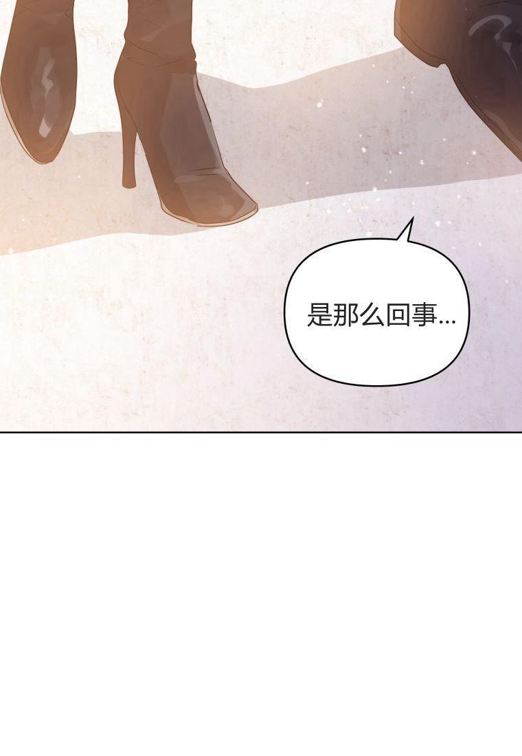 恶女把男主捡回家漫画,第40话19图