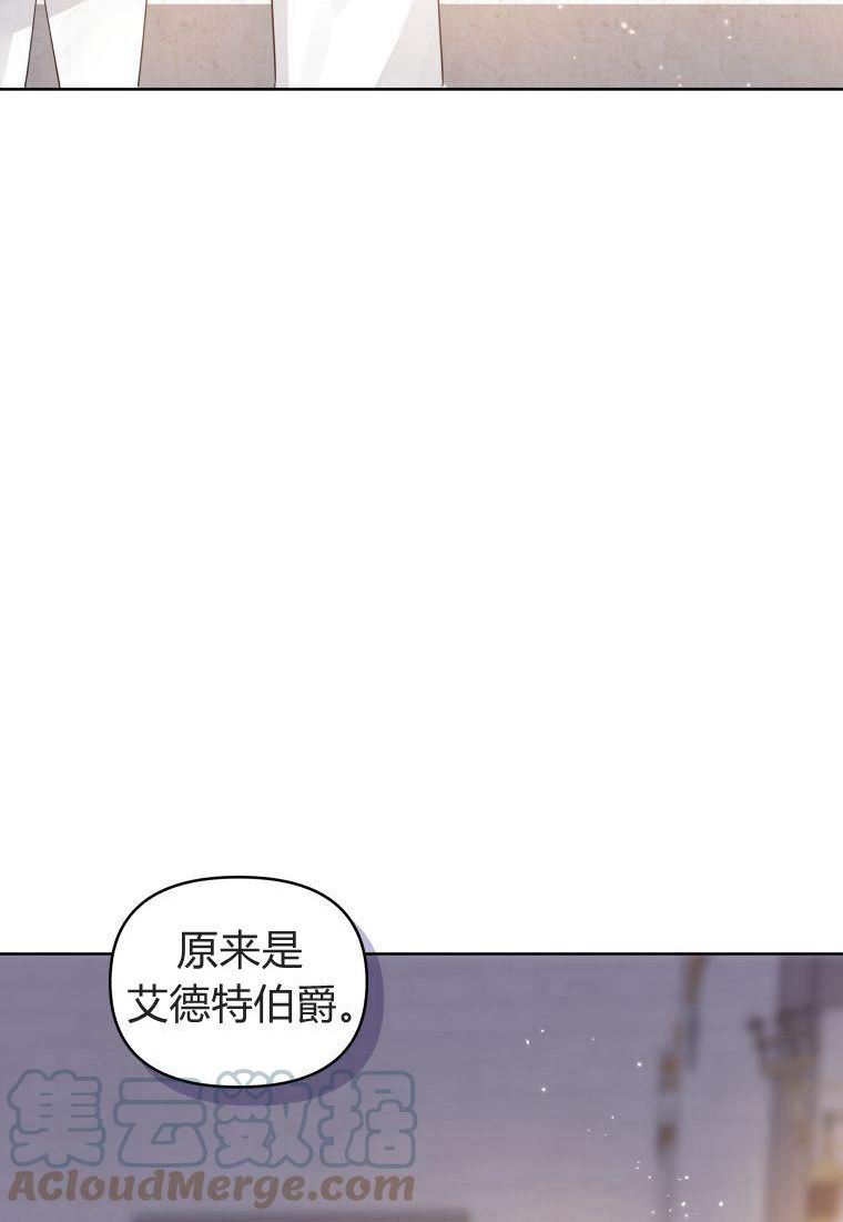 恶女把男主捡回家漫画,第40话21图