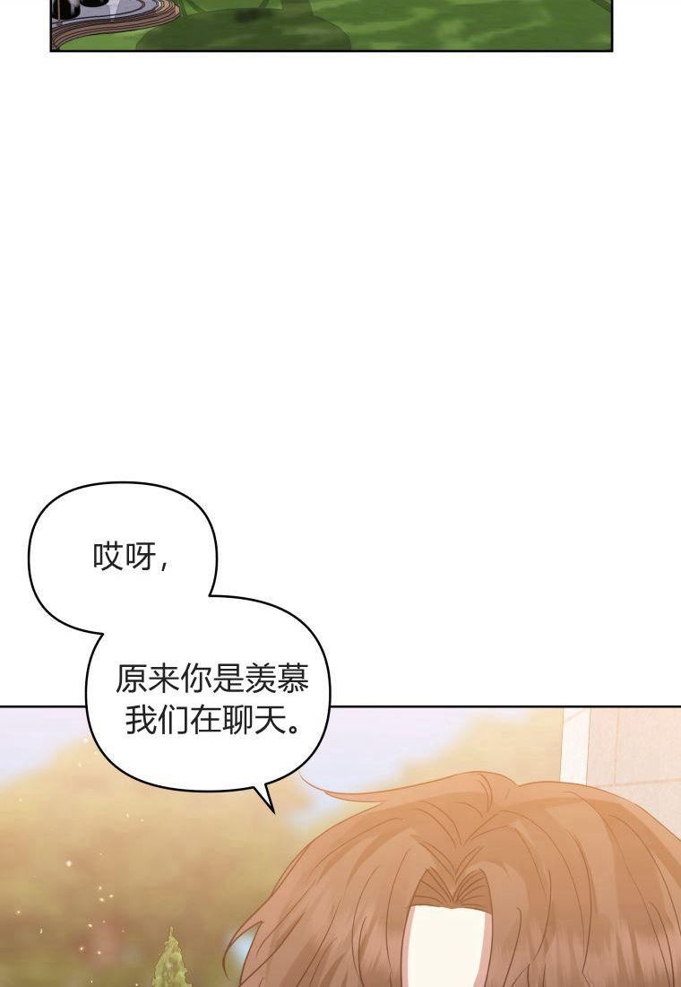 恶女把男主捡回家漫画,第40话34图