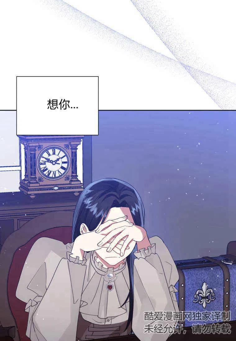 恶女把男主捡回家漫画,第41话102图