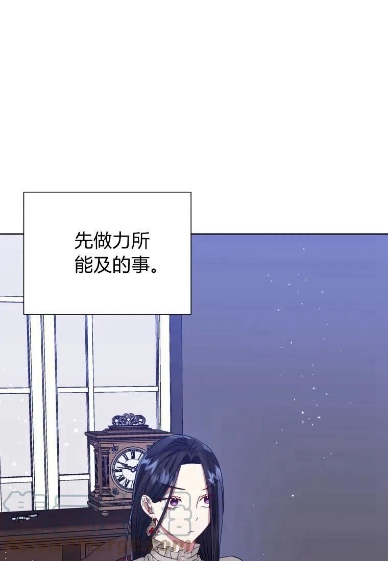 恶女把男主捡回家漫画,第41话105图