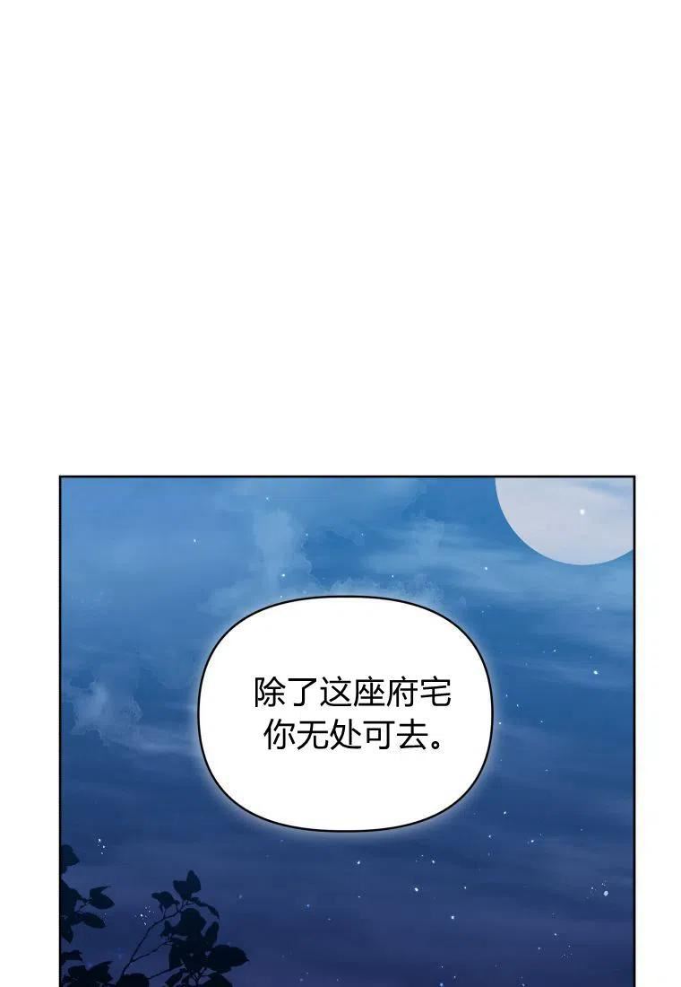 小说女主被男主捡回去当杀手漫画,第41话59图