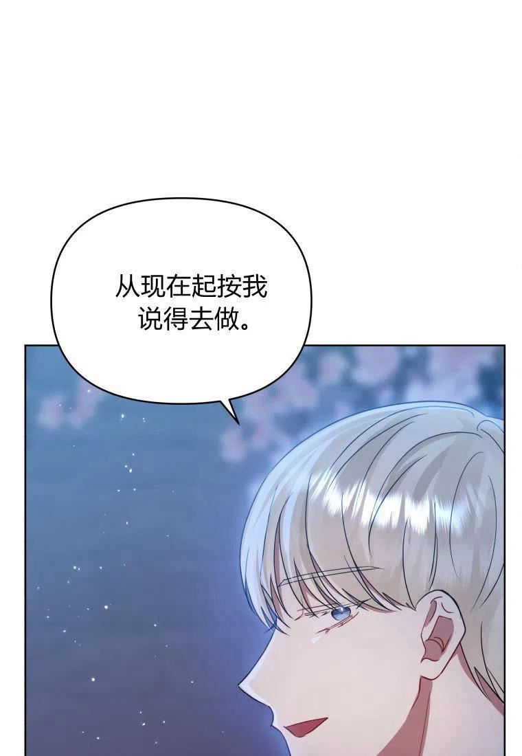 恶女把男主捡回家漫画,第41话64图