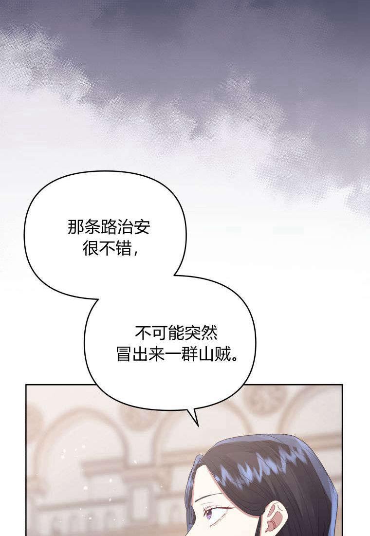 恶女把男主捡回家漫画,第42话23图