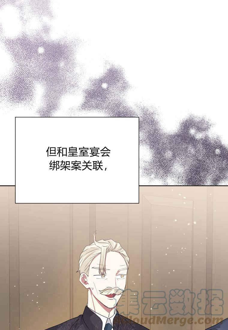 恶女把男主捡回家漫画,第42话69图