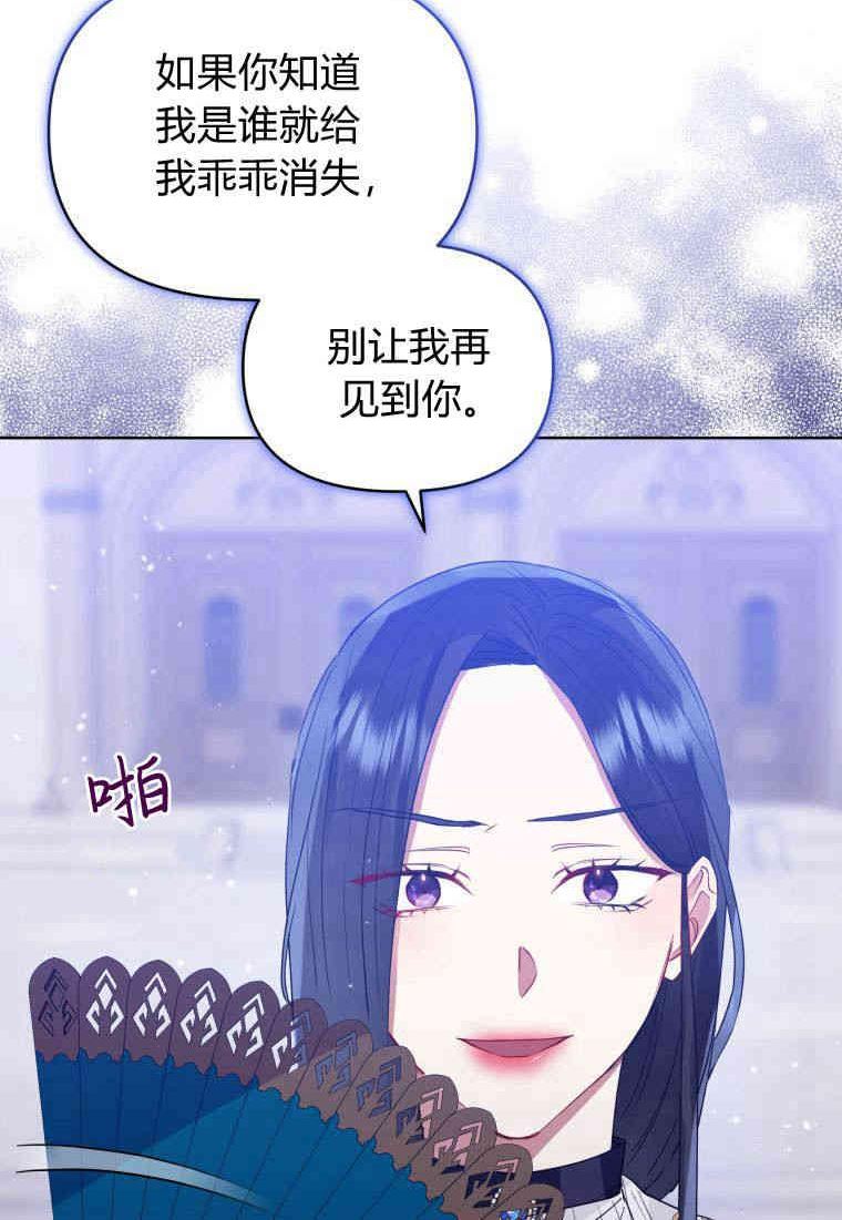 恶女把男主捡回家漫画,第42话98图