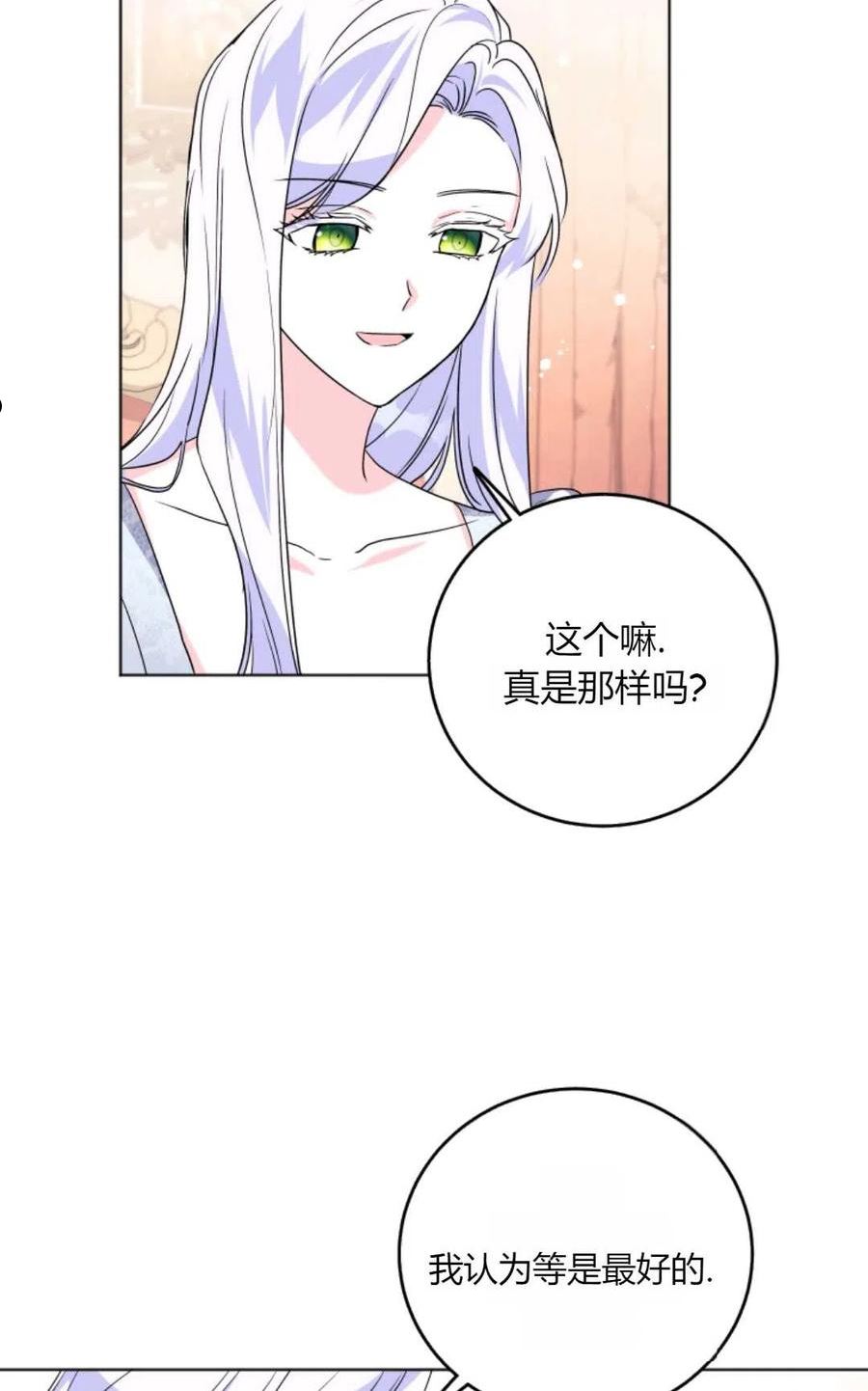 因为时间有限所以摆烂了漫画,第25话59图