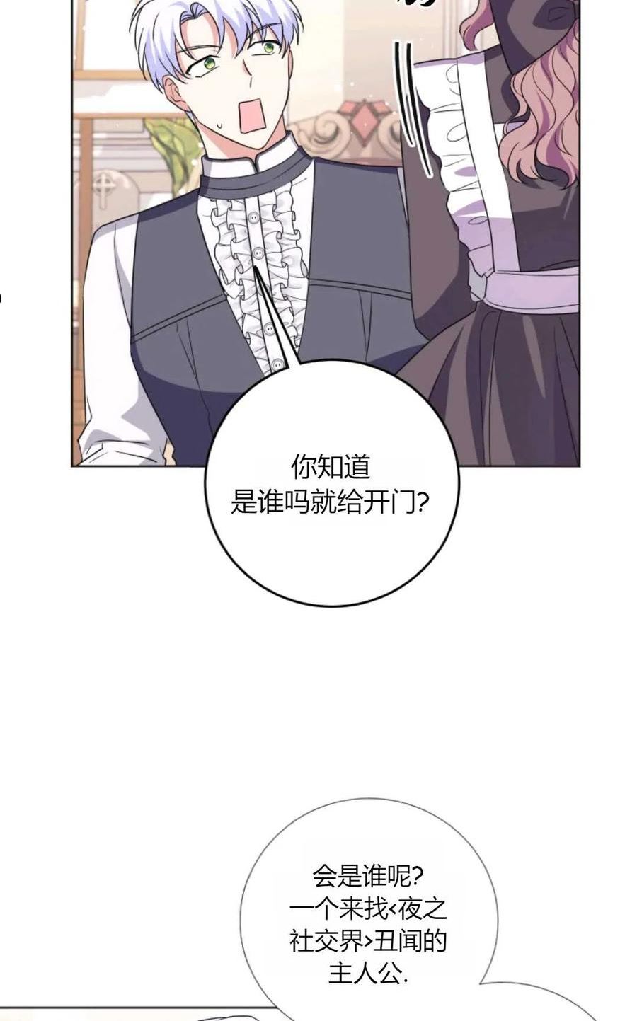 因为时间有限所以摆烂了漫画,第25话62图