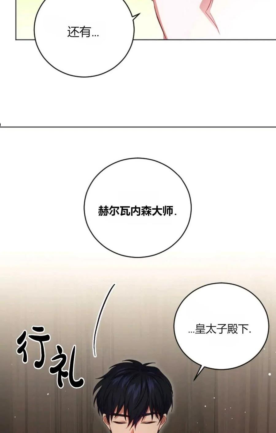 因为时间有限所以摆烂了漫画,第20话29图