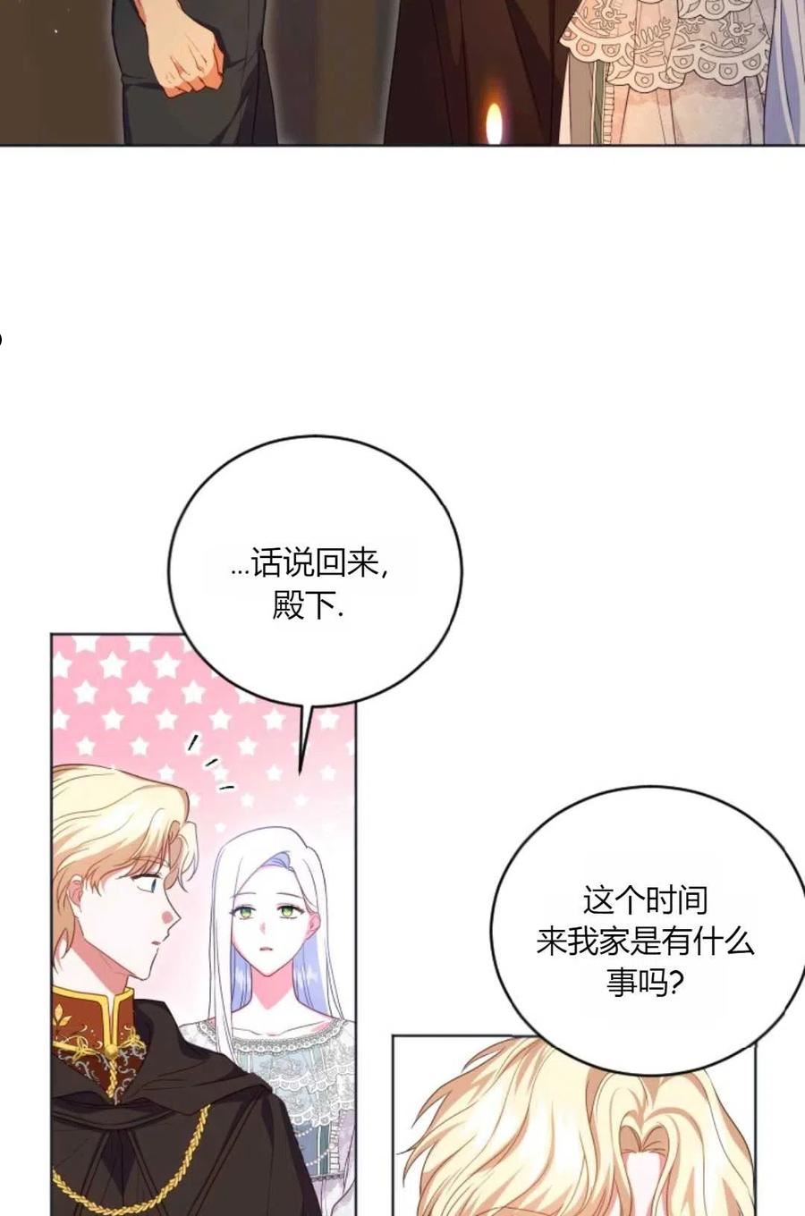 因为时间有限所以摆烂了漫画,第20话35图